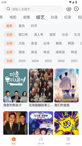追剧达人app安卓最新版图1