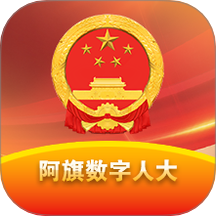 阿旗数字人大app