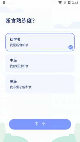 GoFasting最新版图3