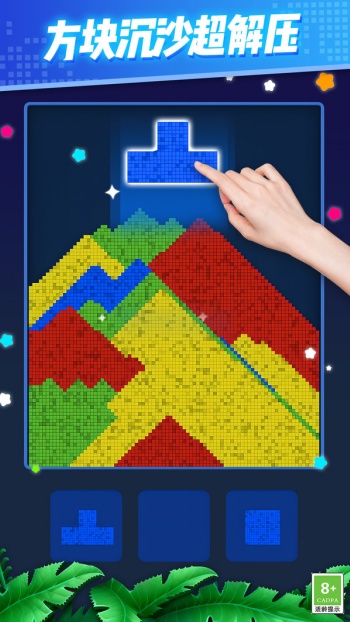 俄罗斯流沙消不停游戏图1
