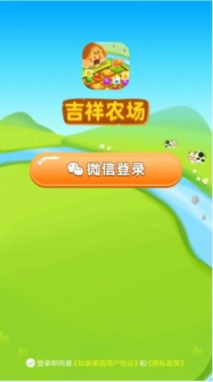吉祥农场手机版图1