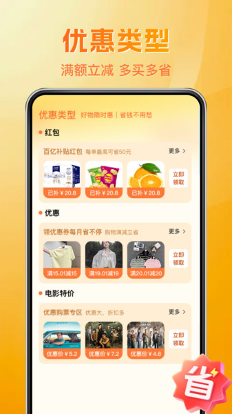 淘优惠省钱宝app图3