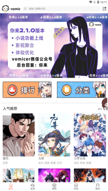 vomic漫画官方版图3