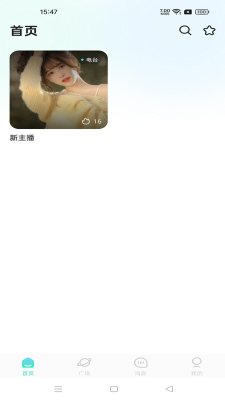 南风共语app图3