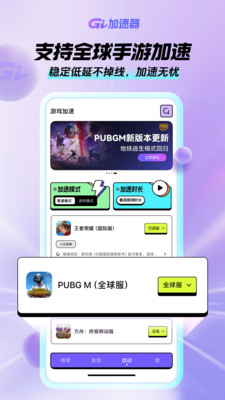 GI加速器官方正版图3