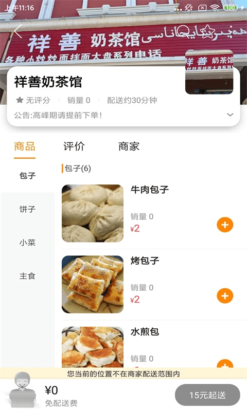 雪原同城app图3