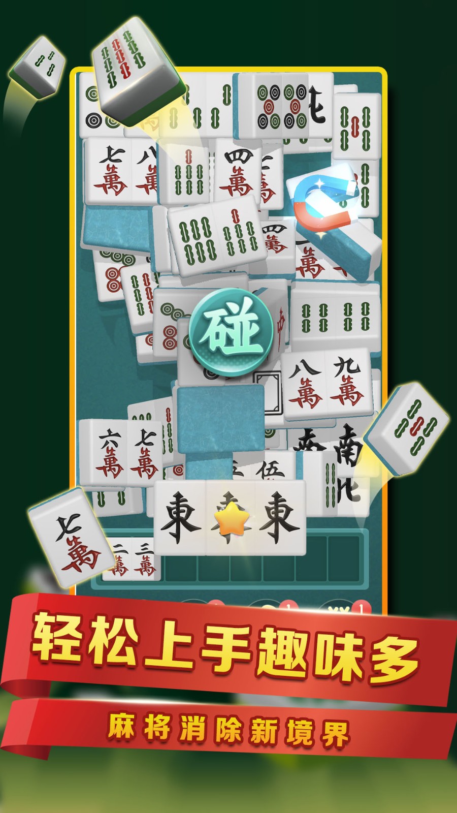 全民玩消除游戏图1