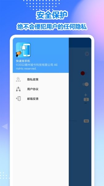 快速找手机app图2