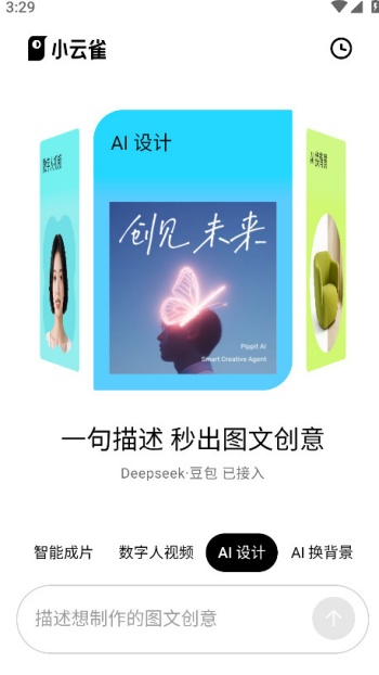小云雀app官方版图3