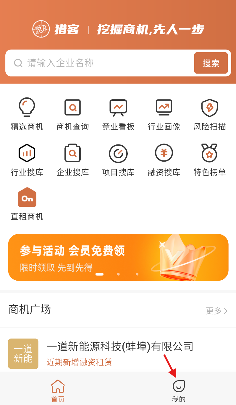 猎客app图3