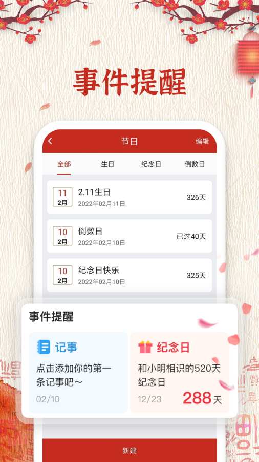 随记万年历app图4