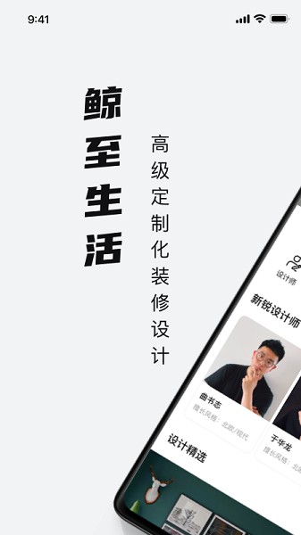 鲸至生活app图3
