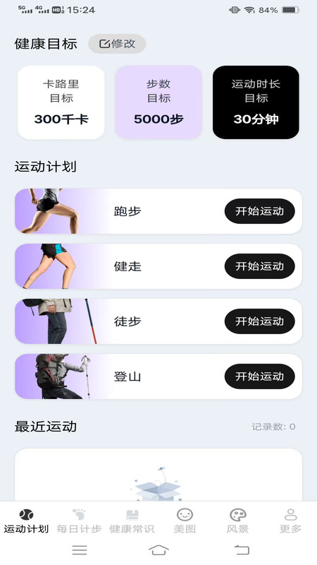 全民运动壁纸app图1