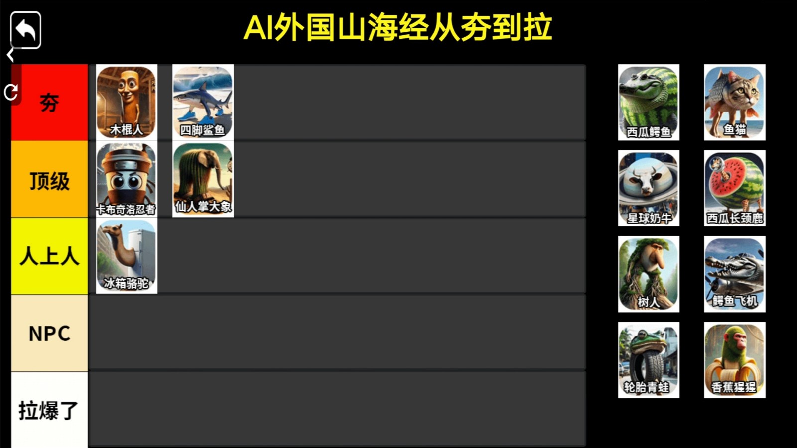 从夯到拉排名游戏图3
