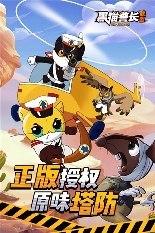 黑猫警长联盟果盘版图1