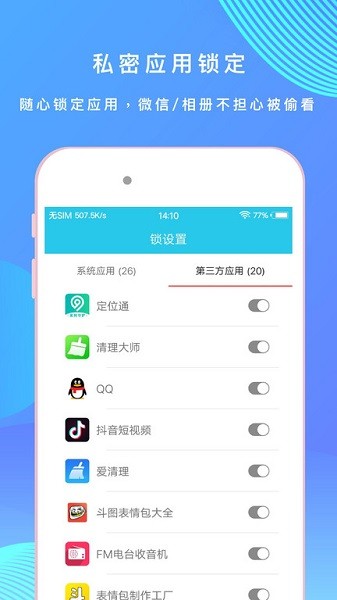 应用指纹锁app图3