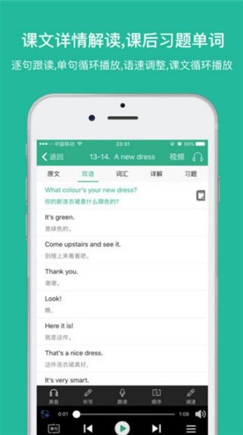 省心英语app官方版图1