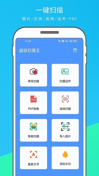 超级扫描王app图1