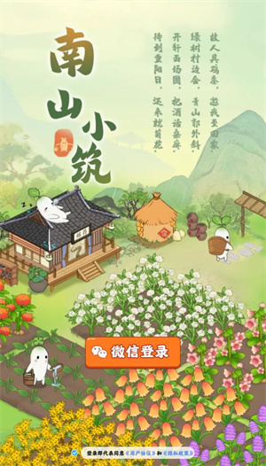 南山小筑手机版图1