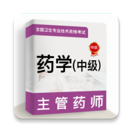 主管药师牛题库app