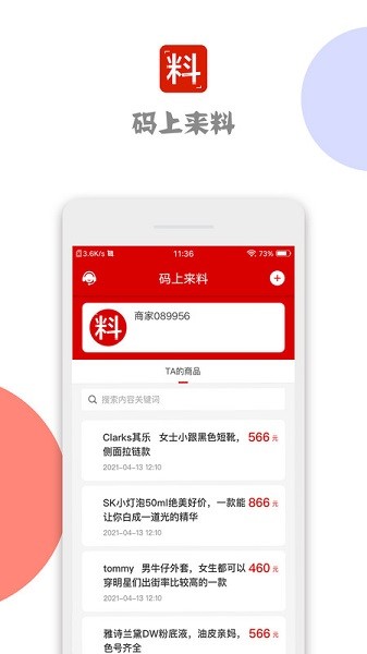 码上来料app图2