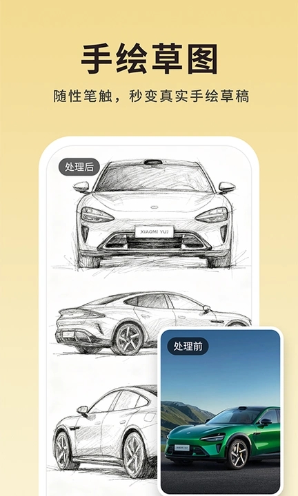 图片转线稿pro软件图2