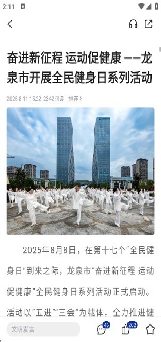 天下龙泉app图3