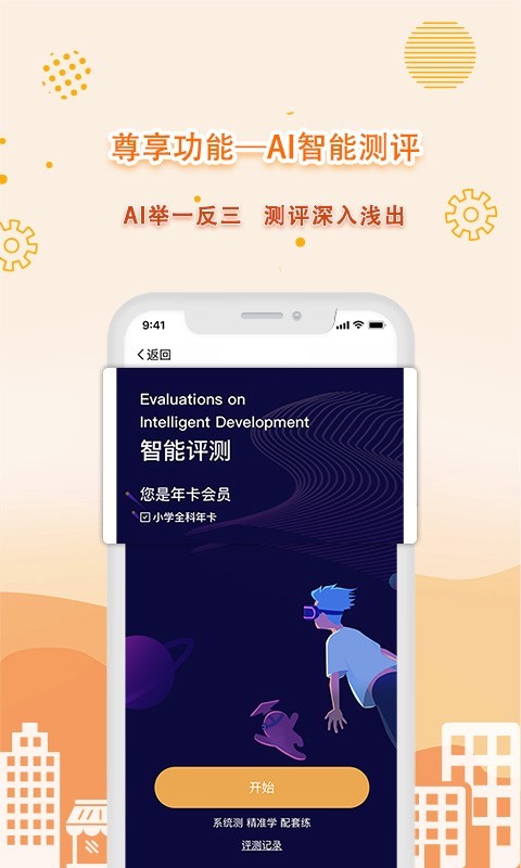 共享师资app图1