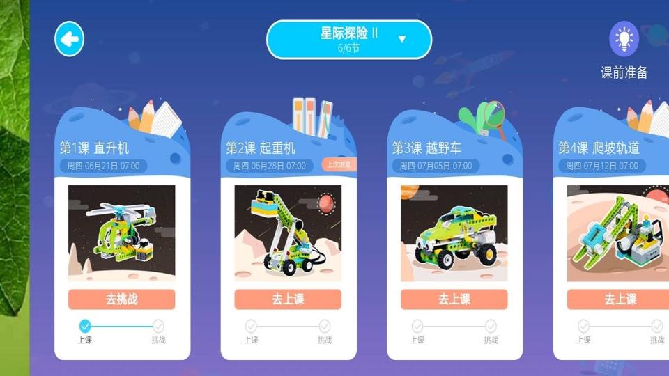 摩玩创客app图2