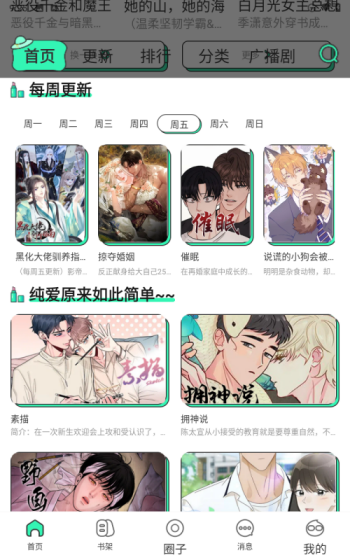 青漫漫画正版图4