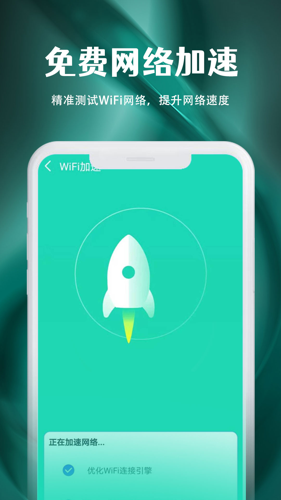 万能WiFi即连app图2