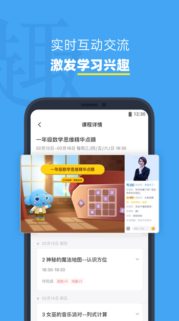 小盒课堂app图2