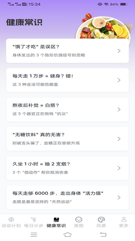 全民运动壁纸app图3