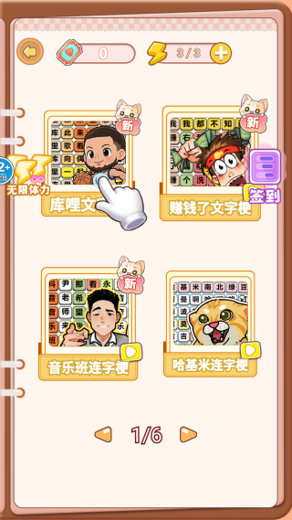 爆梗大作战游戏图3