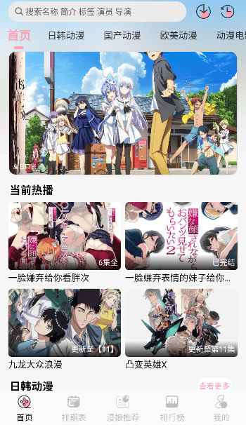 233动漫app图3