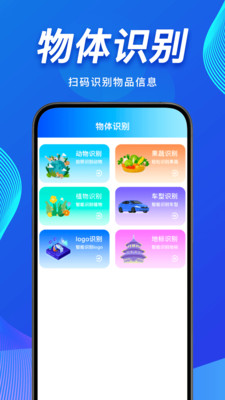 扫一扫二维码搜软件图2