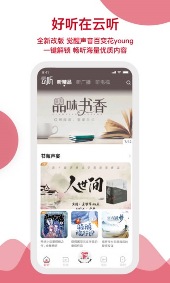 云听app官方版图4
