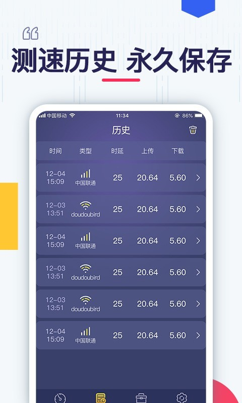 测测网速app图1