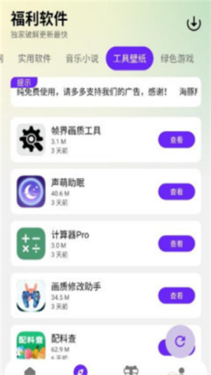 海豚软件库官方版图2