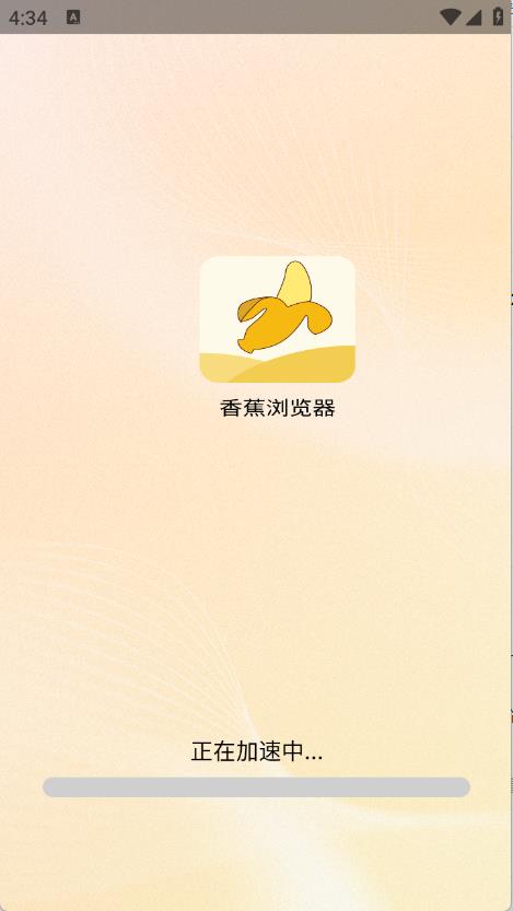 香蕉浏览器app图3
