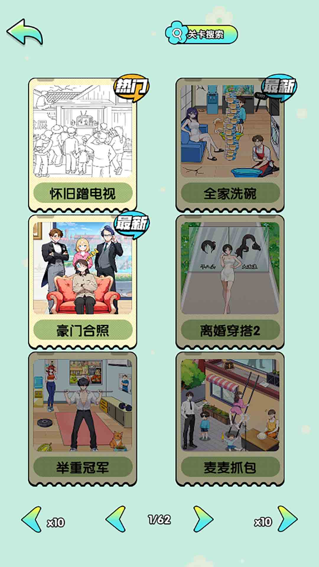 脑袋贼机灵游戏图1