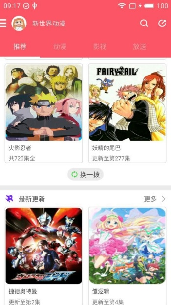 新世界动漫app图2