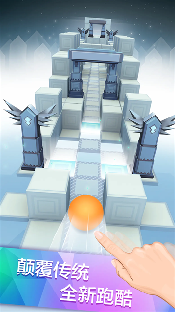 滚动的天空电音关卡破解版图2