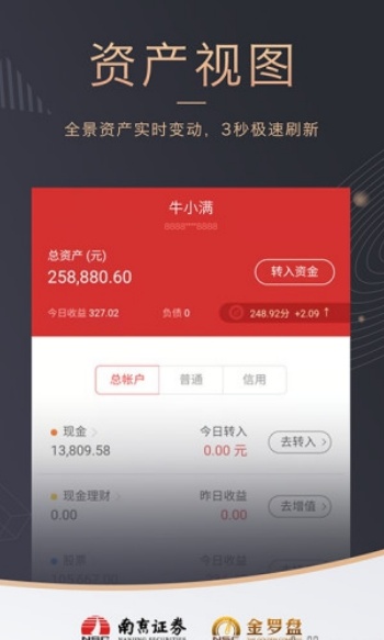 南京证券金罗盘手机版图2