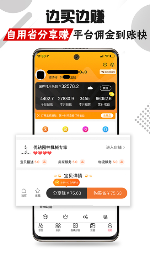 白马晶选app图2