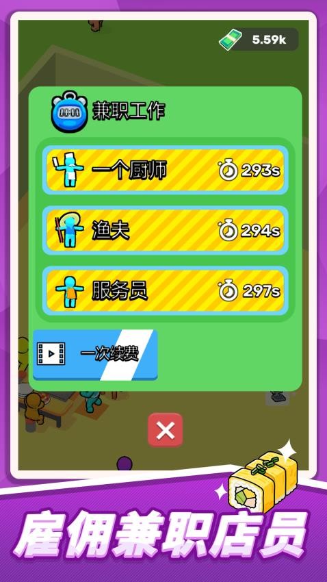 火柴人寿司传说游戏图2
