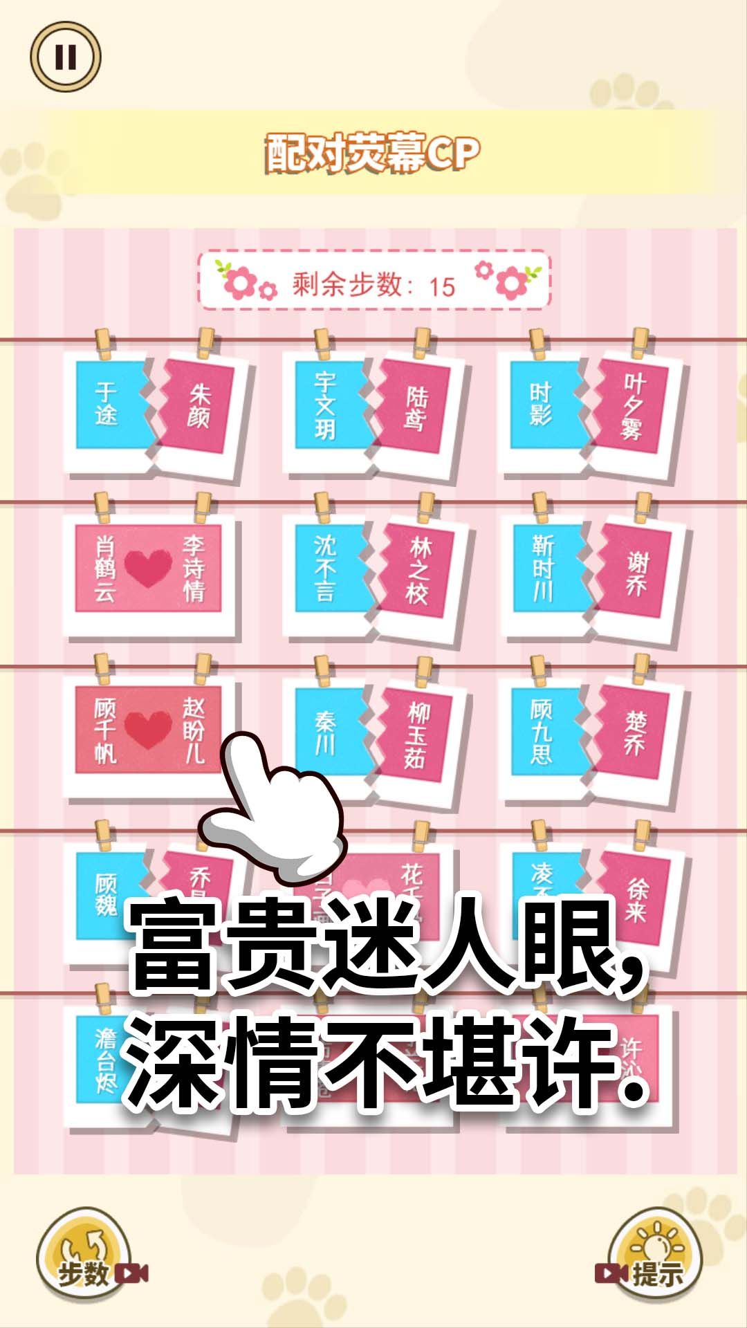 配CP大挑战安卓版图3