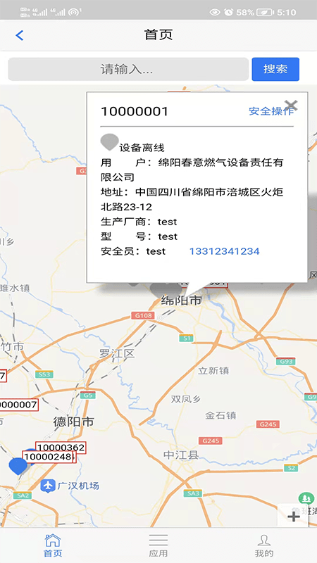 春意燃气预警软件图3