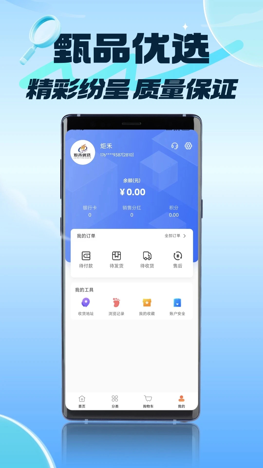 炬禾优选软件图3