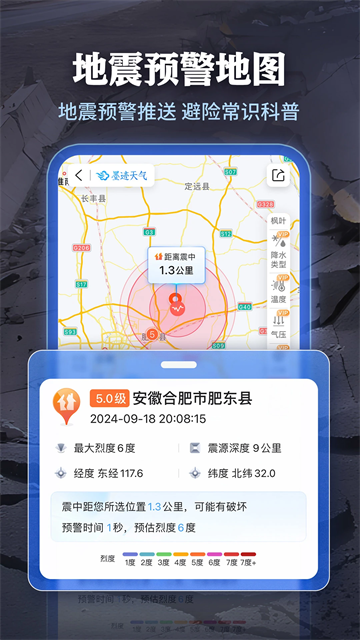 墨迹天气预报免费版图3